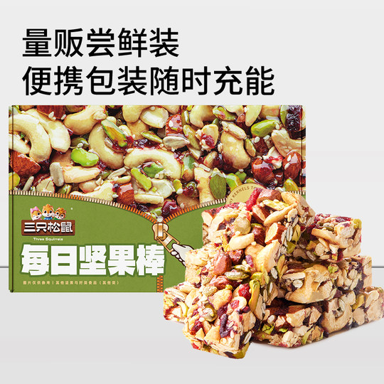 New Product Three Squirrels_Daily Nutrition