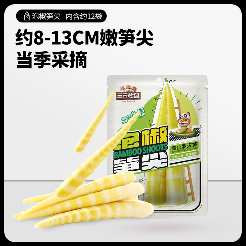 【三只松鼠笋尖笋节泡椒味】新鲜有机脆爽酸笋干即食小包零食