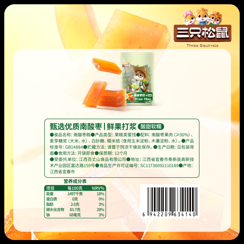 【三只松鼠_南酸枣糕500g】江西酸枣糕孕妇儿童出游休闲零食果干