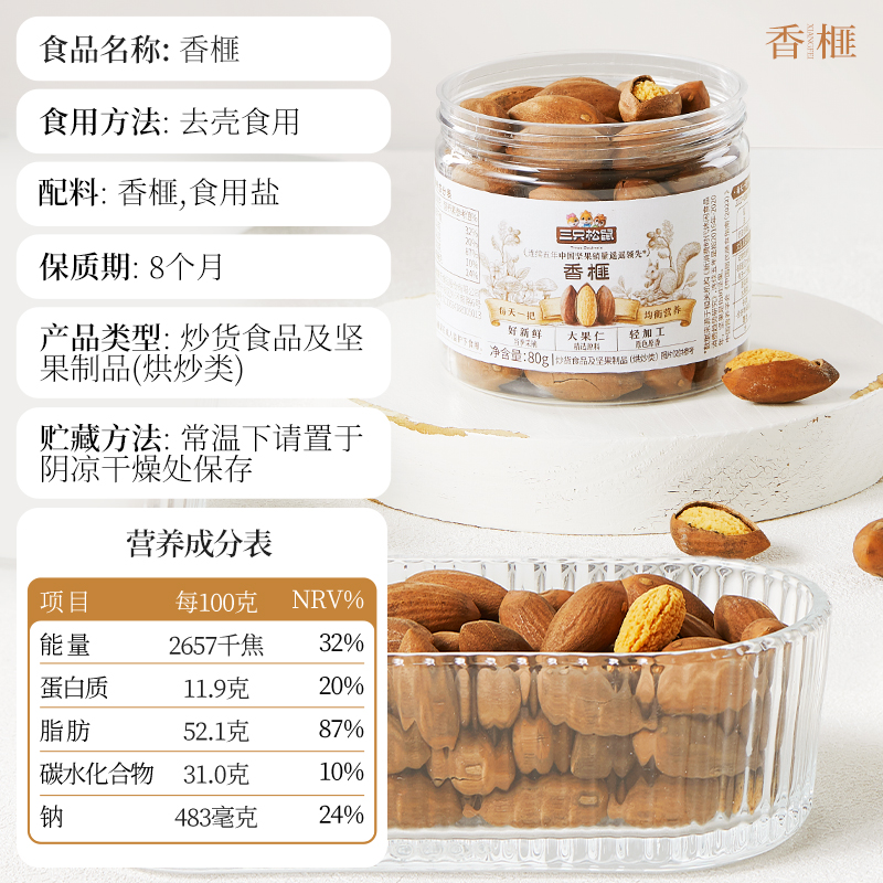 【三只松鼠_香榧80g/罐】休闲零食坚果炒货浙江诸暨特产香榧 - 图3