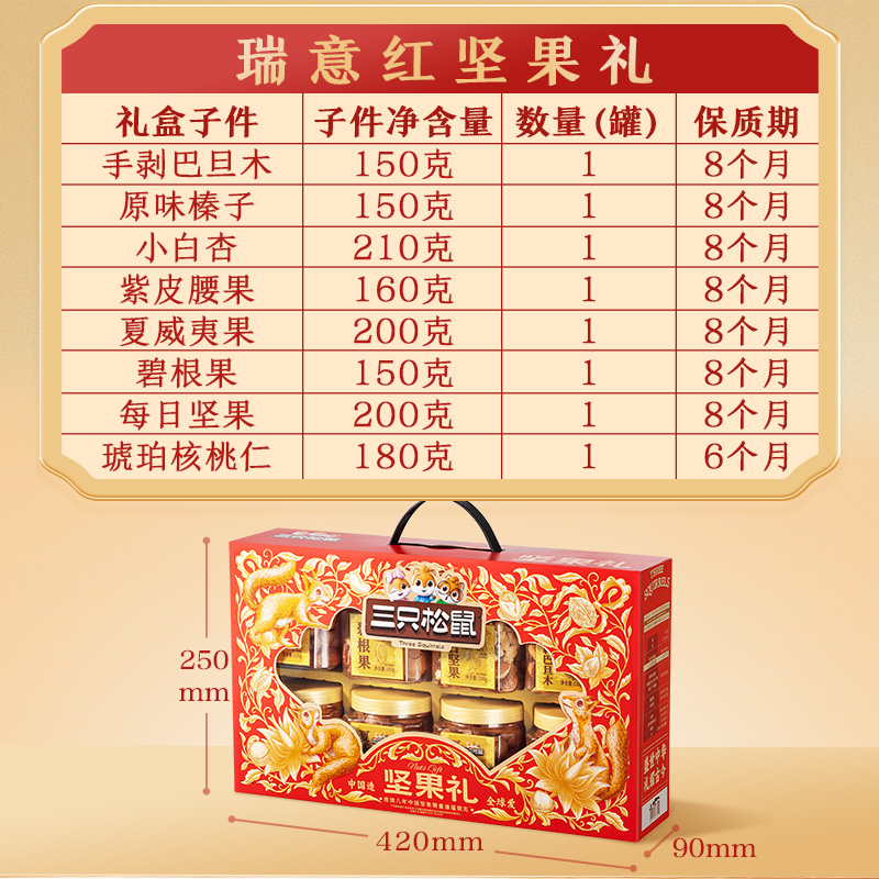 【三只松鼠_坚果炒货大礼包1305g/7件】欢乐礼送中秋送礼礼盒零食