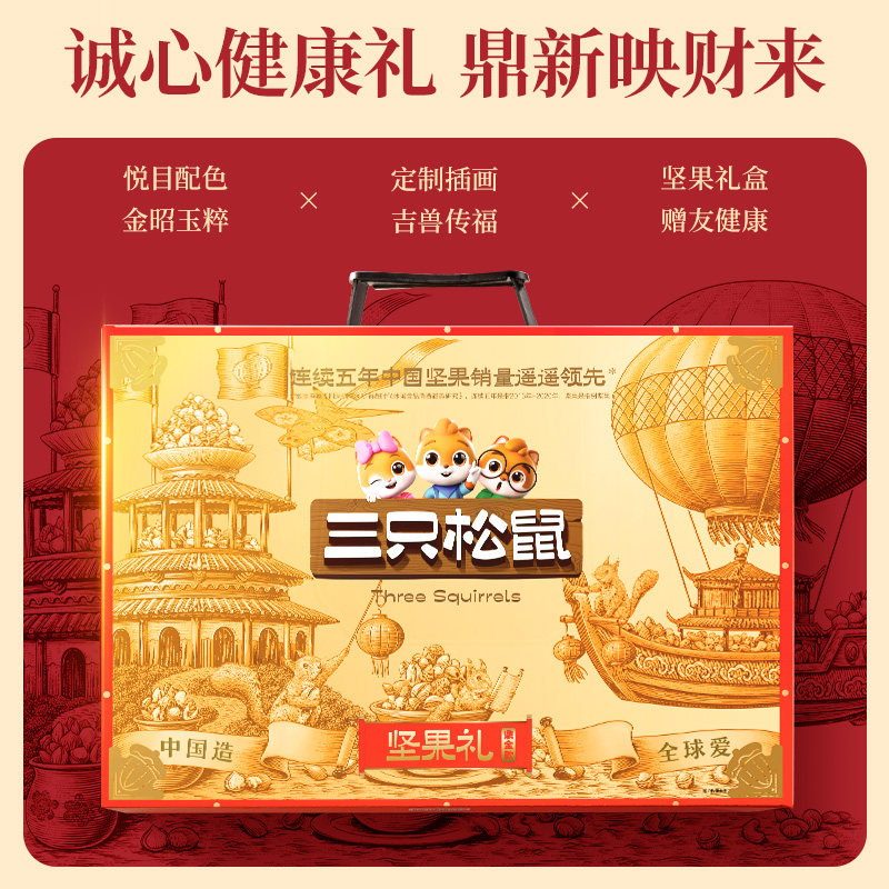 三只松鼠坚果零食礼盒鼎金B款2000g/17件节日礼包高端送礼送长辈