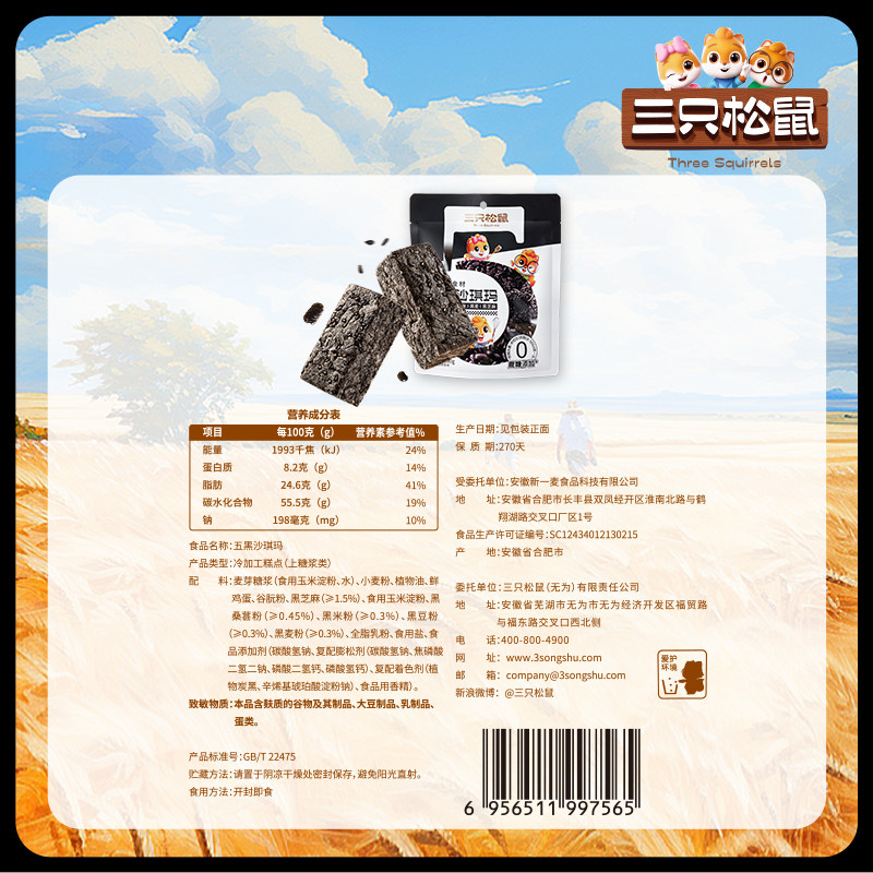三只松鼠五黑沙琪玛300g休闲零食品代早餐饱腹营养下午茶糕点心ss,淘宝优惠券,粉丝福利购,淘宝优惠卷