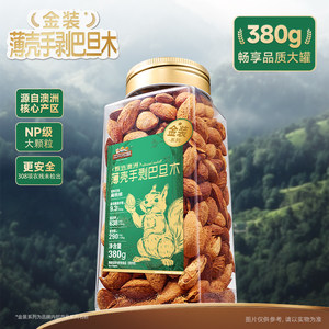 三只松鼠金装澳洲薄壳手剥巴旦木380gNP扁桃仁罐装大颗坚果仁零食