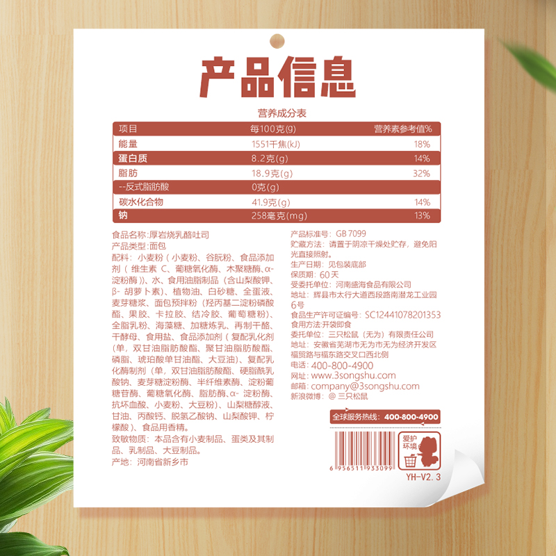 【三只松鼠_厚岩烧乳酪吐司520g】早餐面包零食整箱糕点蛋糕代餐 - 图2