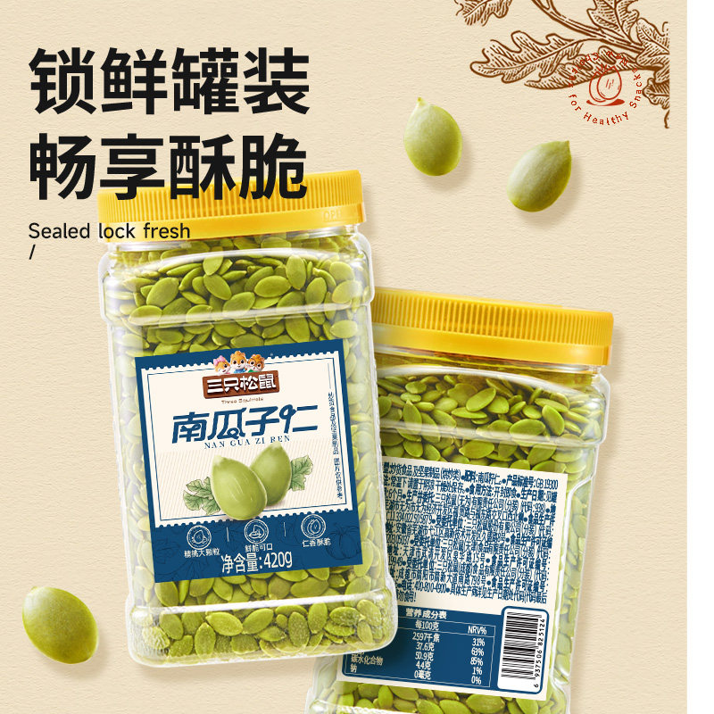 三只松鼠南瓜子仁420g罐装原味熟南瓜籽无壳坚果炒货休闲健康零食