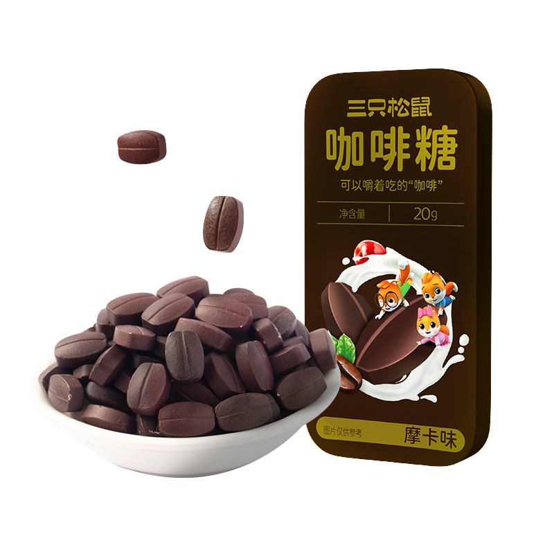 任选【三只松鼠_咖啡糖/摩卡味20g】非提神醒脑正品零食品醇香-图2