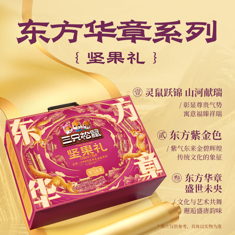 【付定！烈儿超值年货节】三只松鼠定制坚果礼盒紫气东来1.32kg,淘宝优惠券,粉丝福利购,淘宝优惠卷