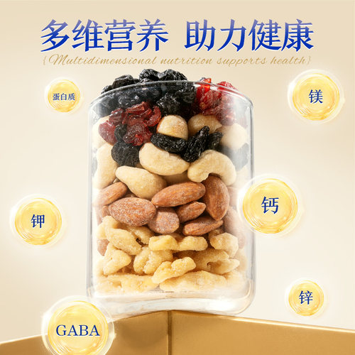 三只松鼠_益生菌每日坚果750g/30包儿童健康早餐干果果仁零食送礼 - 图3