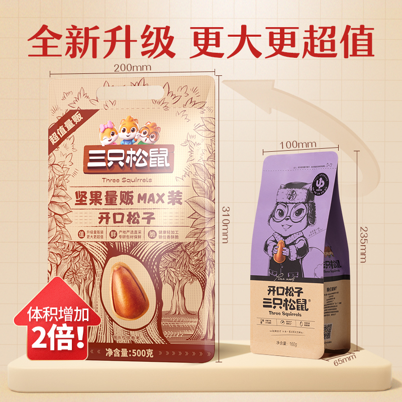 【三只松鼠_量贩东北松子500g】开口松子坚果炒货休闲零食特产 - 图3