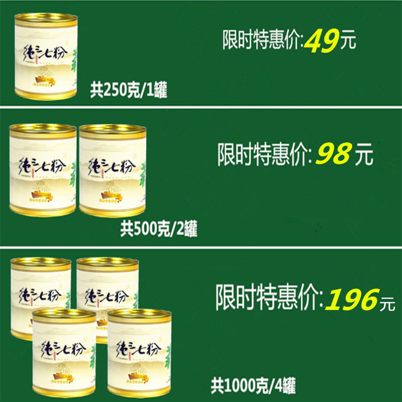 军人云南文山三七粉正品特级18头250g克超细破壁37田七粉同仁堂20