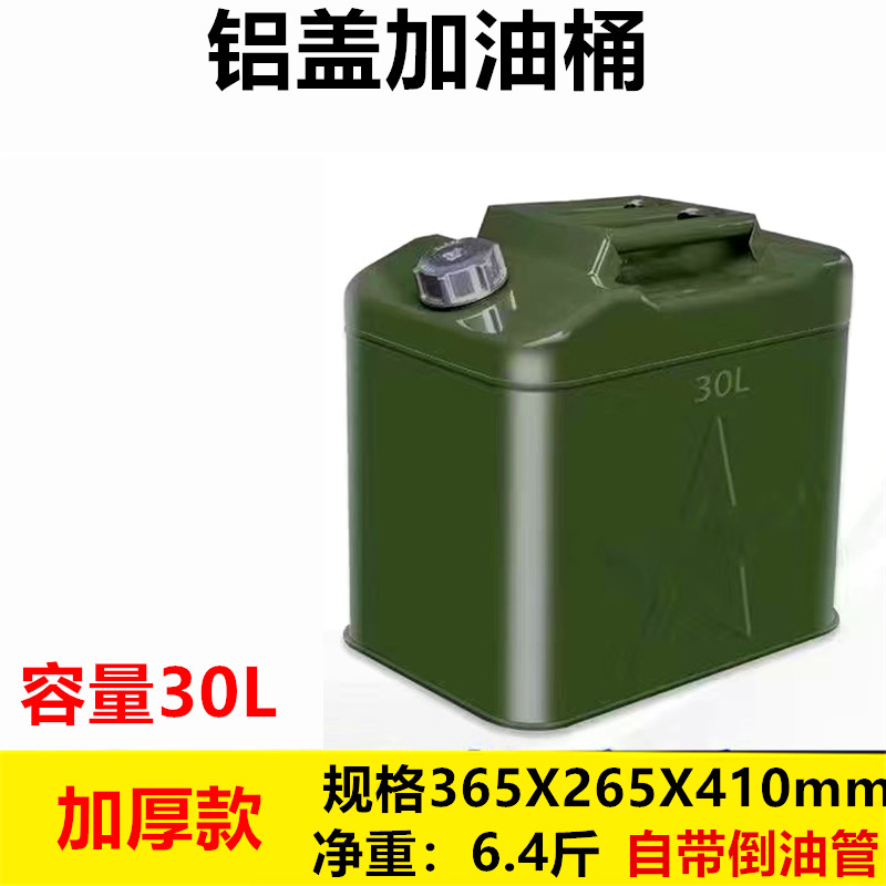 加厚油桶汽油桶10L20L30L柴油桶备用油箱加油站汽车卡车加油油桶 - 图1