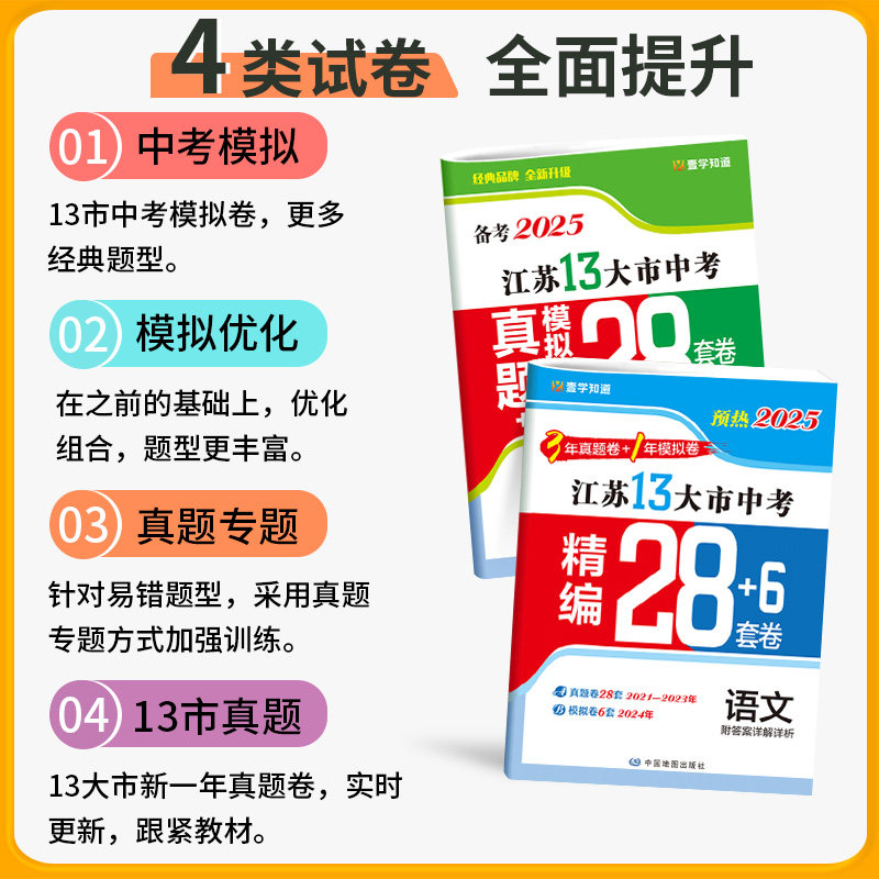 2026新版备考全套江苏专用版十三市中考试卷正版语文数学英语物理化学政治历史生物地理真题模拟28套13大市汇编模拟训练初中必刷题