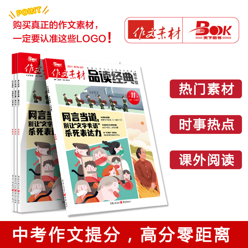 作文素材初中版品读经典创新作文课堂内外年度素材报告科学2022年中考优秀作文专项训练最后一题命题热点掌握必考题60题押题抢分书-图0