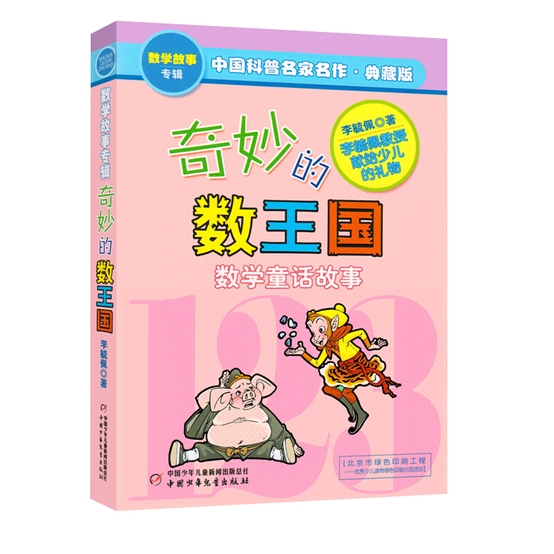 小学生三年级上册语文课外阅读常熟考级大林和小林安徒生童话享受阅读3A舒克贝塔传 奇妙的数王国稻草人苹果树上的外婆儿童文学书 - 图2