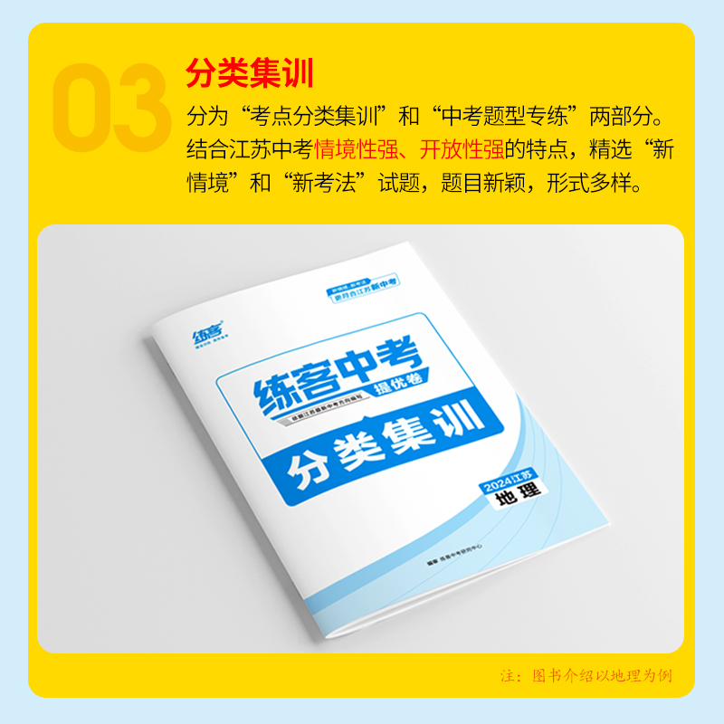 2024江苏新中考练客中考提优卷地理生物初中初二八年级真题分类中考总复习资料2022-2023年江苏省十三大市中考试卷地生会考真题卷 - 图2