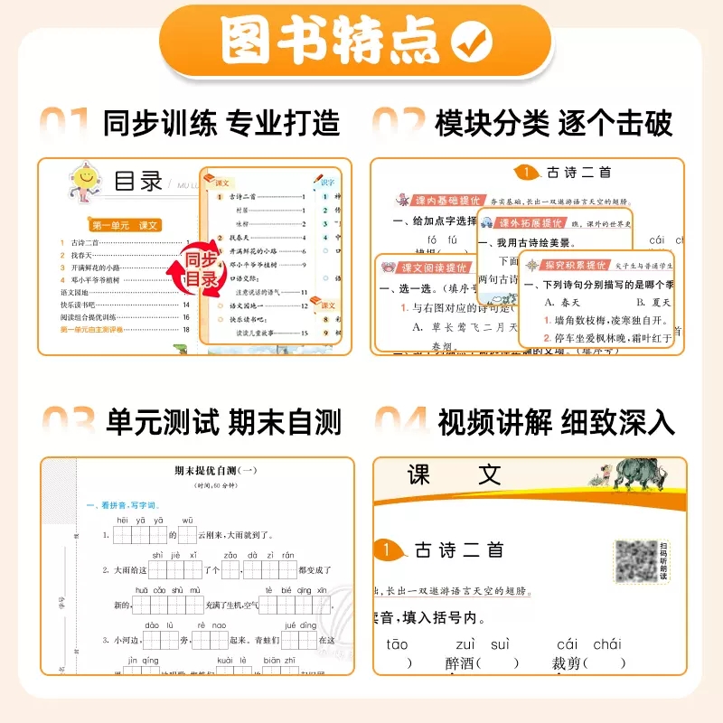 2024实验班提优训练语文数学英语人教苏教译林江苏版小学 生一1二2三3四4五5六6年级上下册同步练习课课练阅读组合精练与提高教辅 - 图1