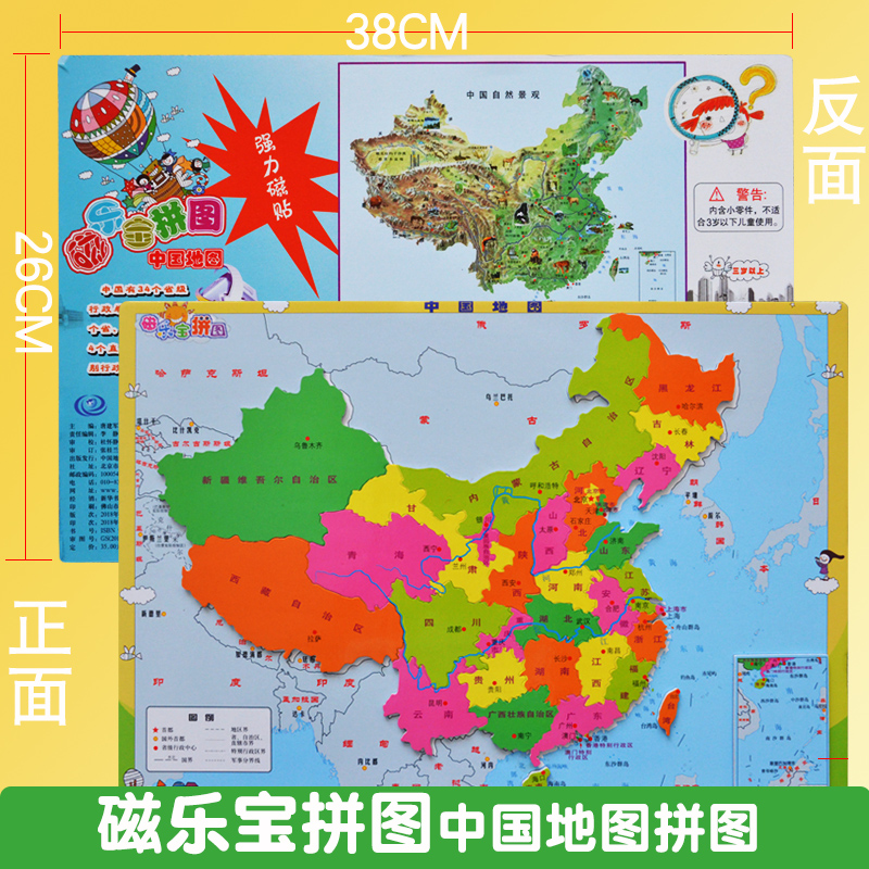 2024新版中国地图和世界地图世界地形图磁乐宝拼图强力磁贴小尺寸中 小 学生儿童版磁性地图3d立体拼图磁力拼图磁吸地图拼图正版 - 图0