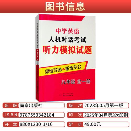 2026年秋江苏 省人机对话考试模拟试题九年级全一 册英语听力专项训练九上 下口语自动化考试纲要思维导图听练结合初中 生初三练习 - 图0