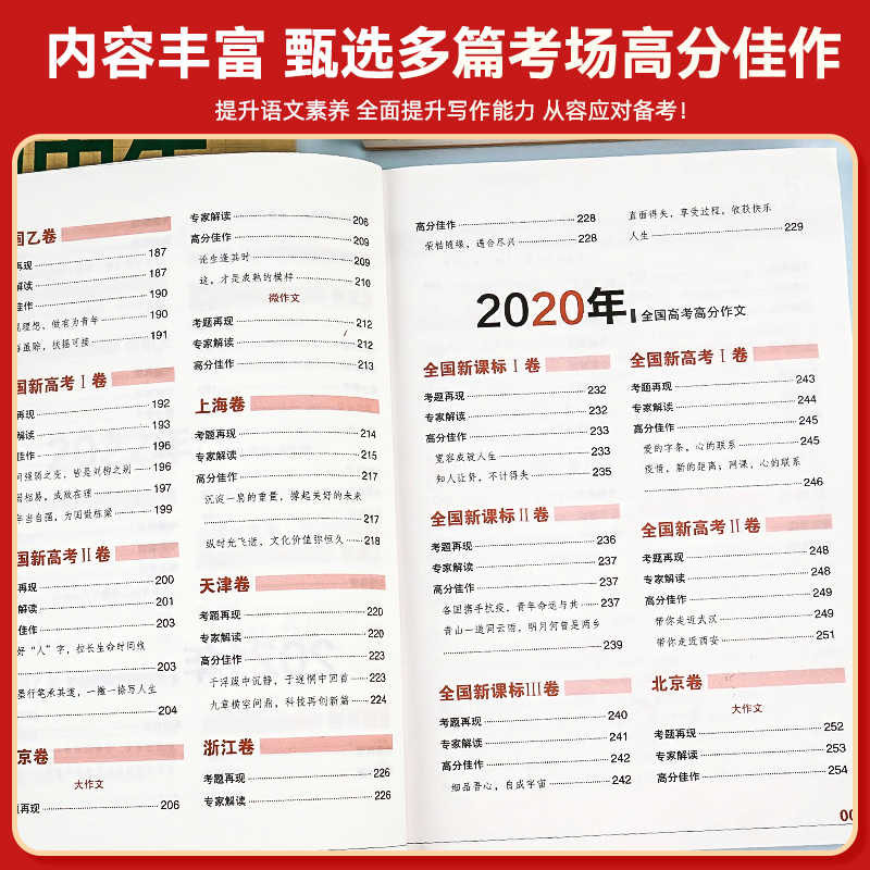 金榜题名2025-2026年高考语文英语高分作文专辑高中生高一高二高三新高考范文赏析优秀作文写作指导和素材积累高考作文满分模板书