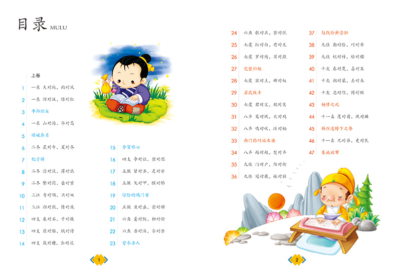 【3本18元】笠翁对韵彩图注音版影响孩子一生的启蒙经典笠翁对韵声律启蒙彩图注音版幼儿童国学经典启蒙成长读物立翁对韵-图0