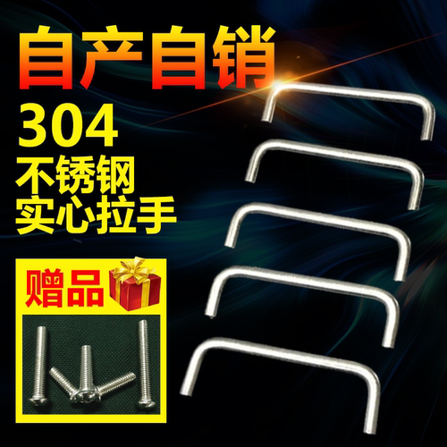 304不锈钢工业拉手/焊接拉手/实心U型拉手/定制柜门配电箱拉手 - 图0