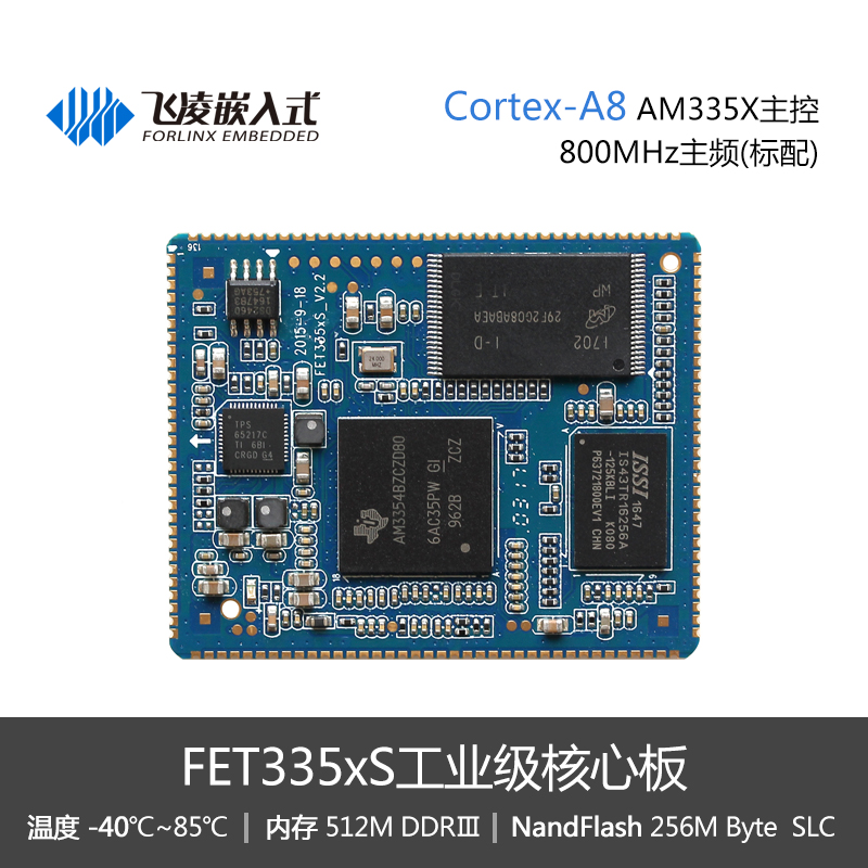 飛凌CortexA8 AM335X工業級核心板arm開發板TI 嵌入式板多系統