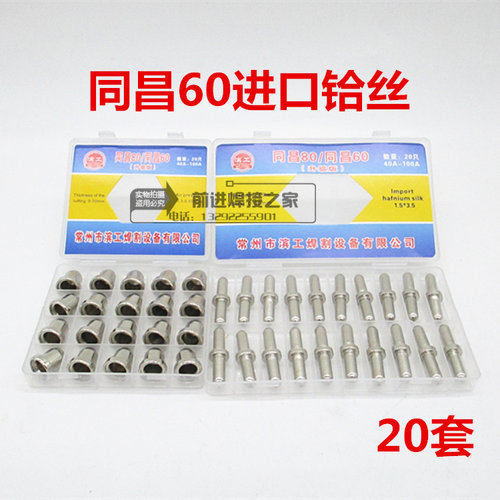 同昌80A电极喷嘴60电极割嘴LGK-63等离子切割机配件TC100瓷咀枪头 - 图1