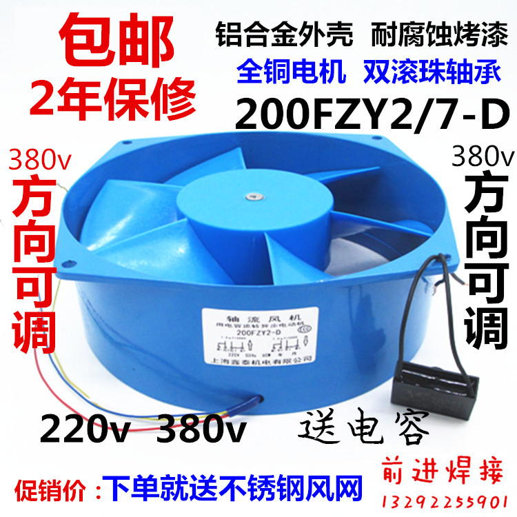 销机柜散热200FZY2D 4D 7D 轴流风机 220V 380V电焊机风扇 包邮厂 - 图1