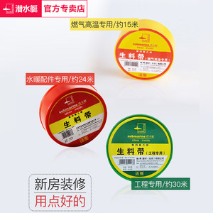 潜水艇防水生料带聚四氟乙烯水管水龙头生料密封带加厚生胶带24米