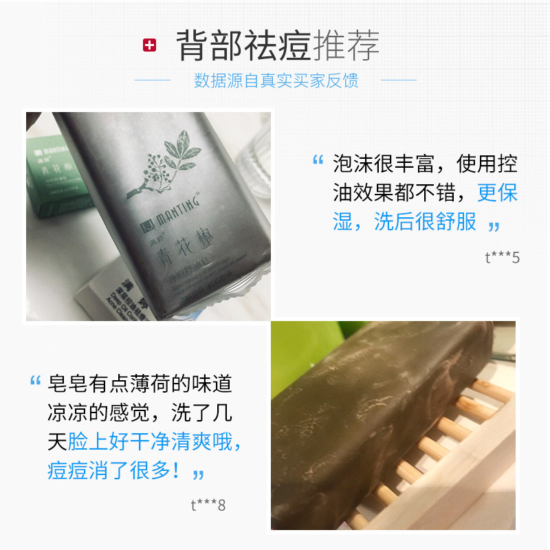 满婷青花椒除螨深层清洁正品沐浴皂 满婷兰梵香皂