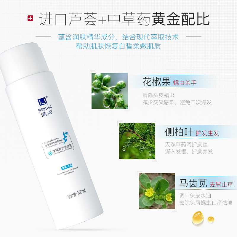 满婷官方除螨洗发水去螨虫头螨男女 满婷兰梵洗发水