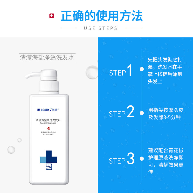 头皮毛囊炎海盐除螨去屑止痒洗发水 满婷兰梵洗发水