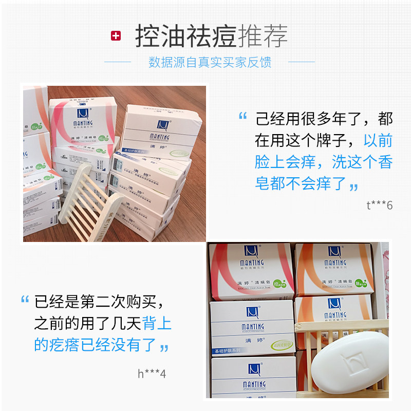 满婷除螨虫全身后背去油洗脸肥皂 满婷兰梵香皂