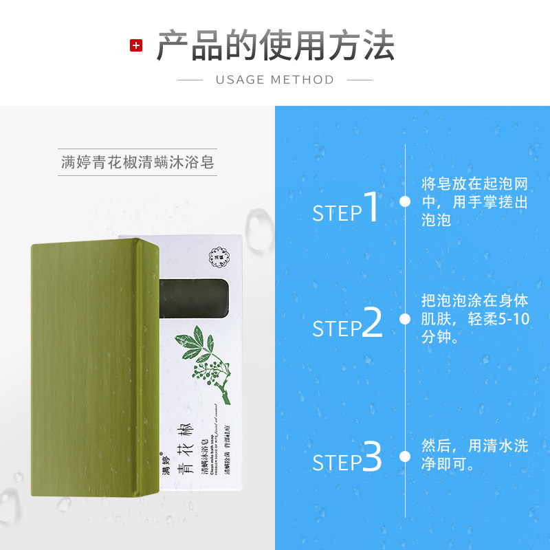 满婷青花椒除螨深层清洁正品沐浴皂 满婷兰梵香皂