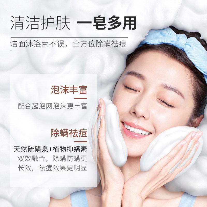 满婷除螨硫磺香皂面部去螨虫女琉璜 满婷兰梵香皂