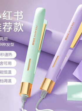 卷发棒迷你直卷两用直发器拉直板家用夹刘海理发店电夹板礼品爆款