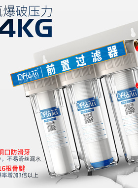 钻芯前置过滤器净水器透明滤瓶10寸三级铜口厨房家用自来水过滤