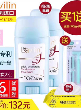 lavilin祛味膏拉芬林腋下膏腋窝臭汗臭异味体狐重清爽兰味莲进口