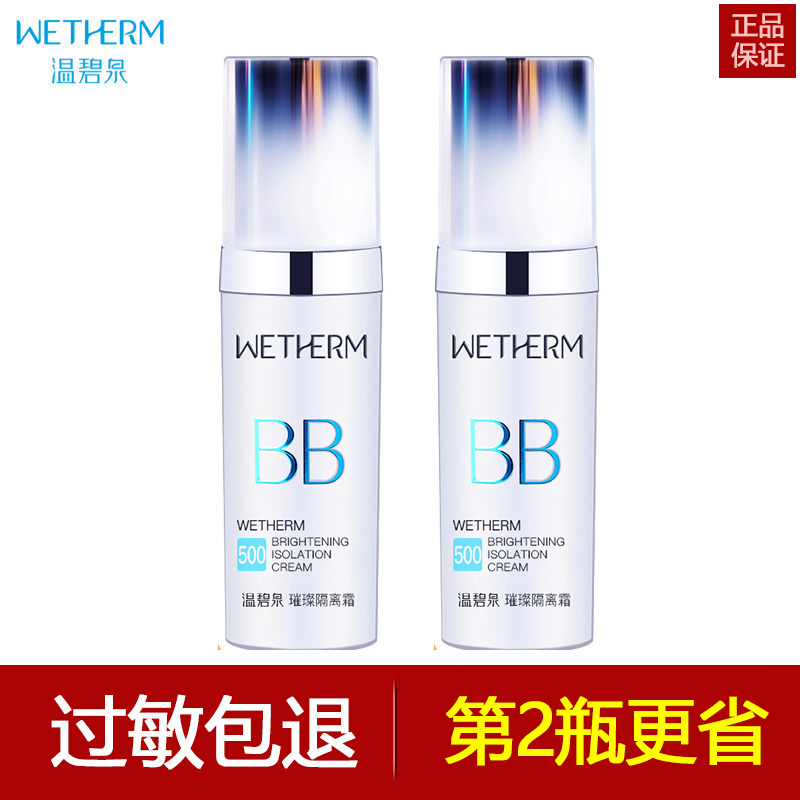 温碧泉化妆品正品皙白BB隔离霜30g隔离遮瑕美白去黄补水保湿裸妆