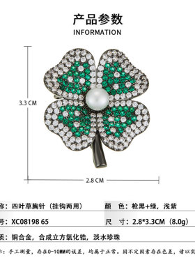 小众轻奢幸运四叶草胸针铜合金微镶锆石淡水珍珠日常百搭衣饰别针