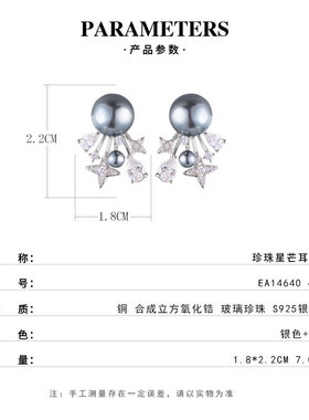 时尚灵动灰珍珠星芒耳钉铜合金微镶锆石s925银针高级感耳环女耳饰