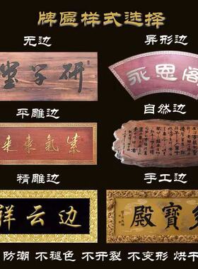 定做实木牌匾木质仿古木雕招牌