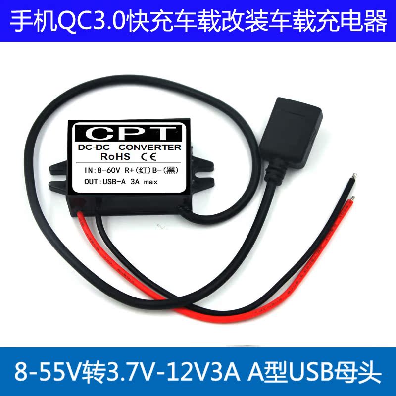 8V-55V转3.7V-12VQC3.0快充3A车载电源转换器DC-DC 5V9V12VUSB口 - 图0