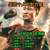 2022 new film confluence disc Kung Fu Wu beating Wu Jing Film dvd disc video Mandarin with 8 parts complete