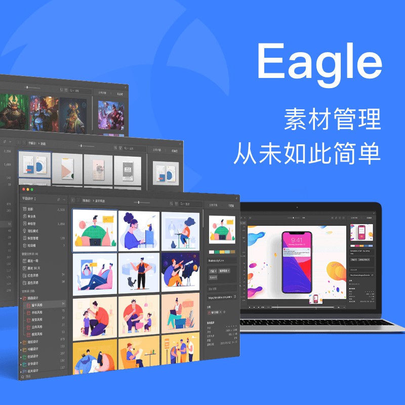 数码荔枝| Eagle 3.0 序列号字体设计师素材图库管理正版软件永久 - 图0