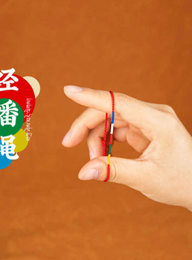 古法手工编织五色经幡手绳西藏拉萨礼物送礼经幡手绳男女生日礼物