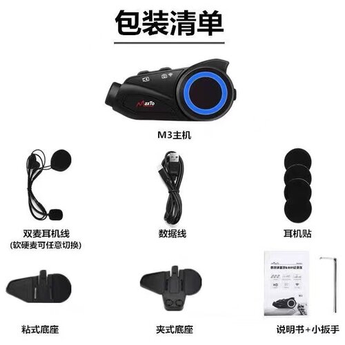 Maxto M3S摩托车头盔蓝牙耳机行车记录仪骑行无线耳机摄像一体机 - 图0