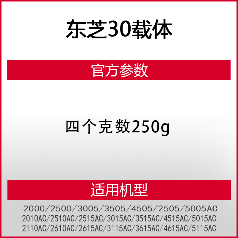 原装正品 东芝 2050C 2550C 2051C 2551C 显影剂 载体 FC30 铁粉 - 图0