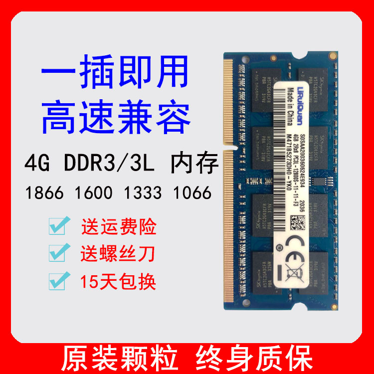 海力士现代芯片4G DDR3 1600 1333 1066标低电压笔记本内存条8G - 图0